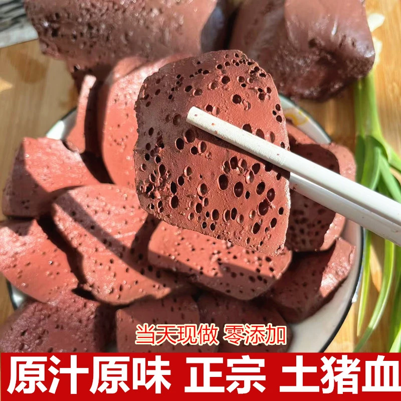 新鲜猪血块 农家土猪血红豆腐毛血旺火锅食材血豆腐