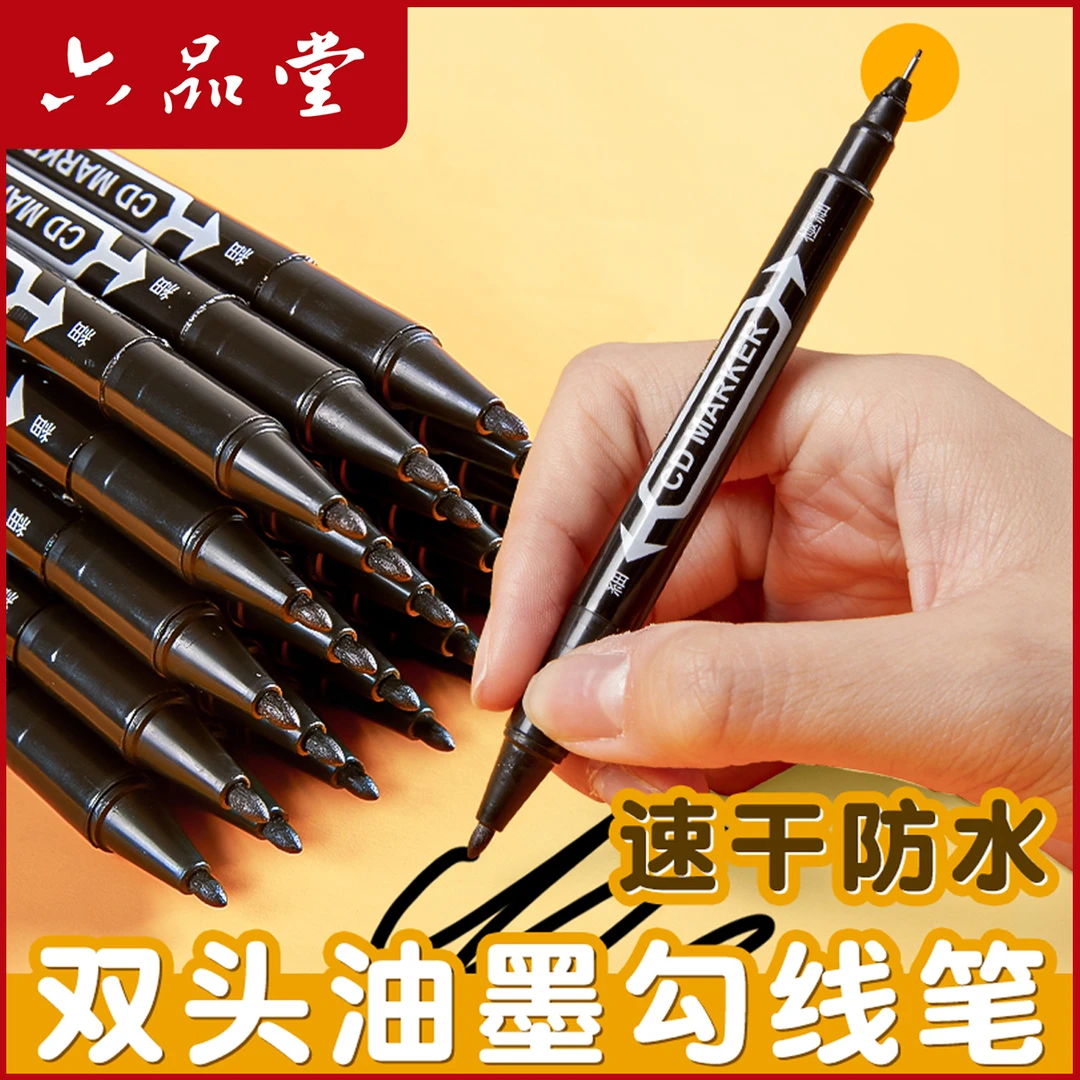 六品堂【双头记号笔勾线笔】美术专用小学生绘画黑色油性粗细画笔