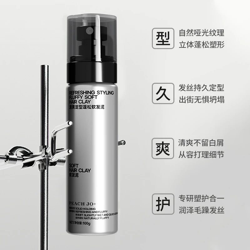【2025新款】轻松造型软发泥自然蓬零门槛打理高颅顶发型塑型干胶