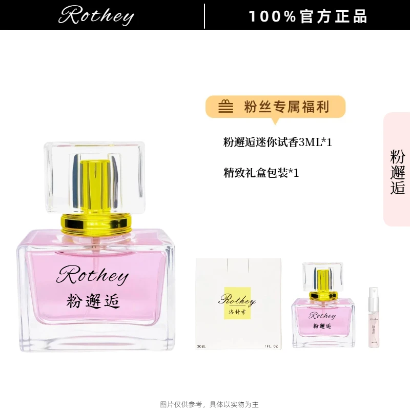 【粉邂逅】RoThey洛特希高定香水30ml持久留香
