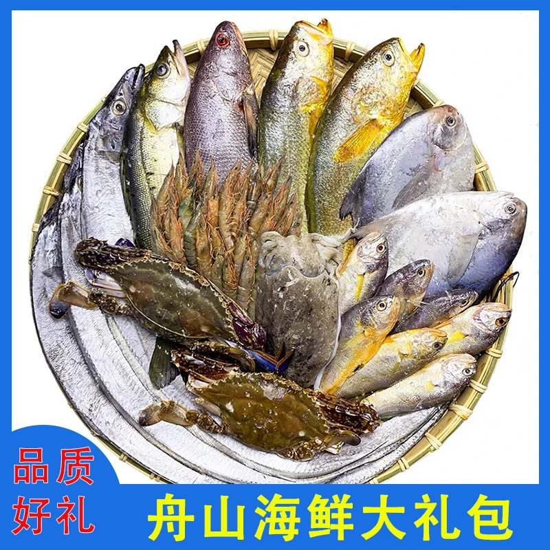 【春节送礼】舟山海鲜礼包海鲜组合套餐礼盒装年货大礼包鲜冻品质