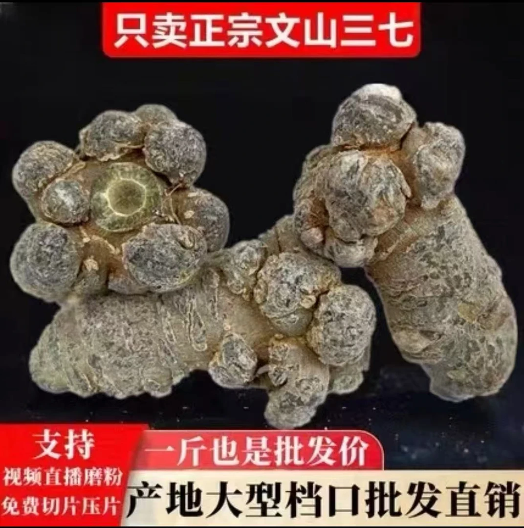 云南文山三七粉选用20头精品老三七可直接发原料