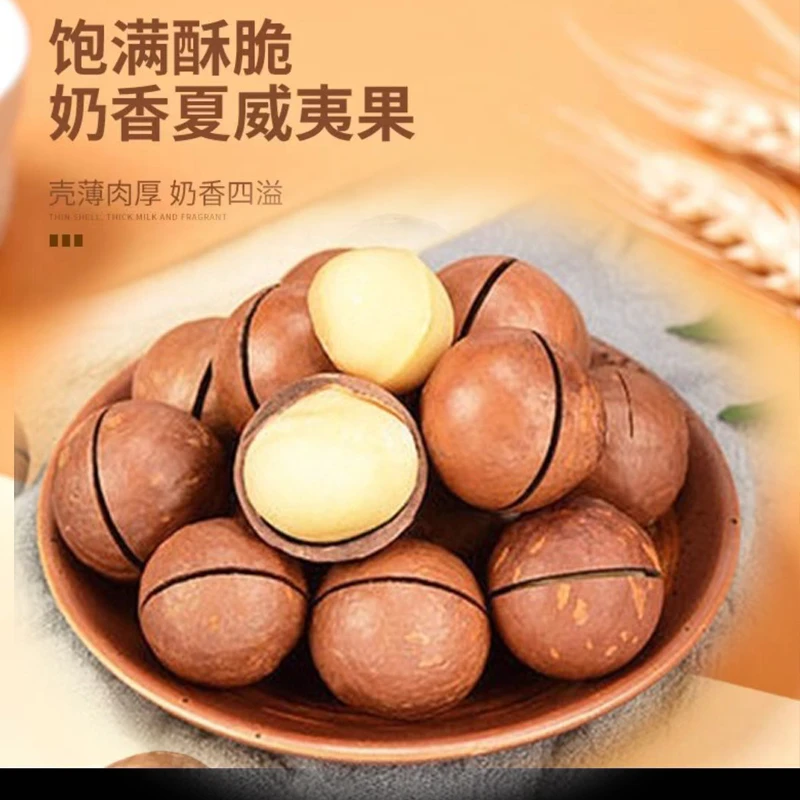 【新鲜烘焙夏威夷果】夏威夷果年货坚果追剧零食