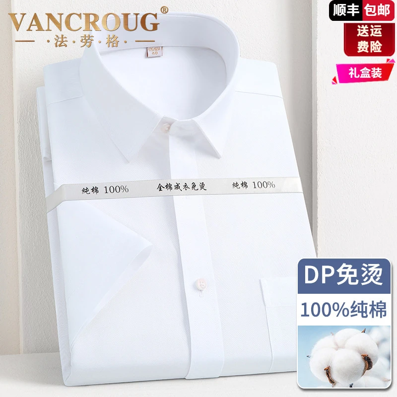 法劳格短袖衬衫男夏季薄款免烫抗皱商务宽松休闲白色衬衣潮流上衣