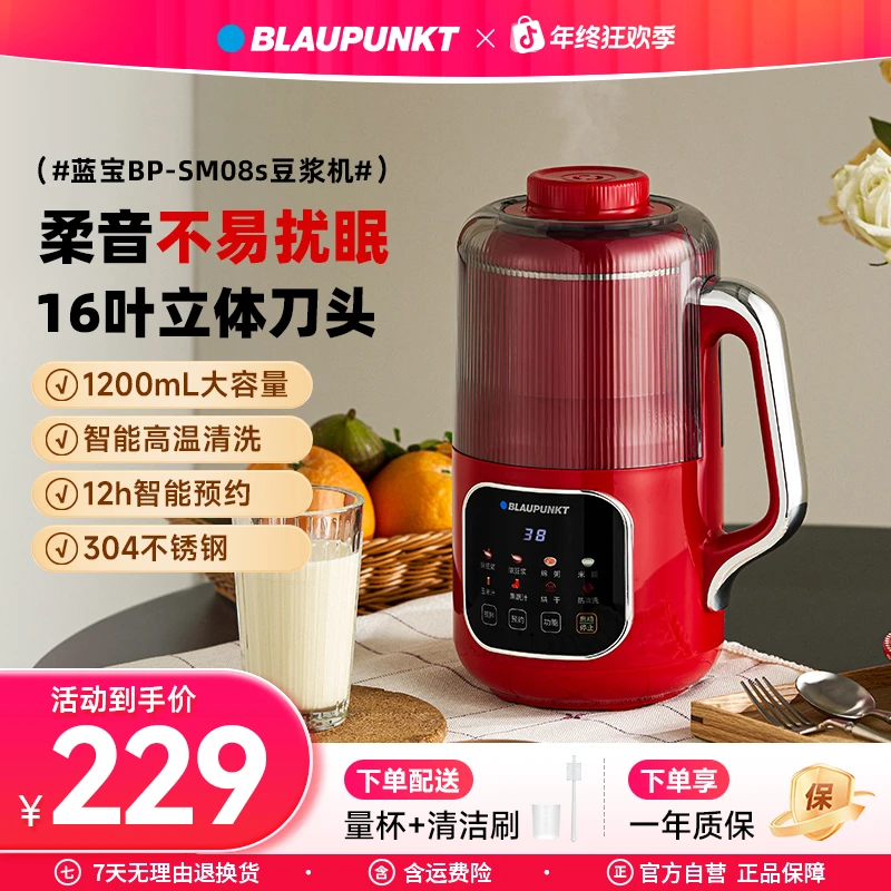 【年货好物】蓝宝家用全自动破壁免煮多功能五谷杂粮米糊破壁机08s