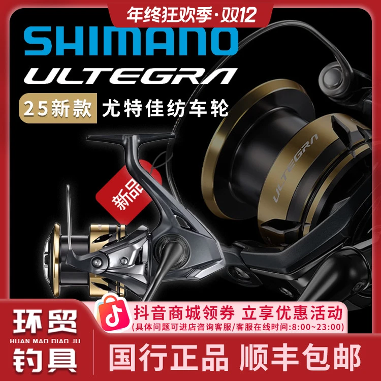 SHIMANO/禧玛诺25款尤特加ULTEGRA 纺车轮矶钓海水渔轮远投轮