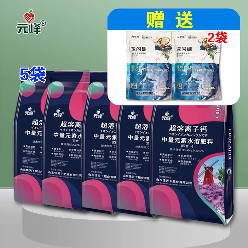 超溶离子钙5袋（中量元素水溶肥）