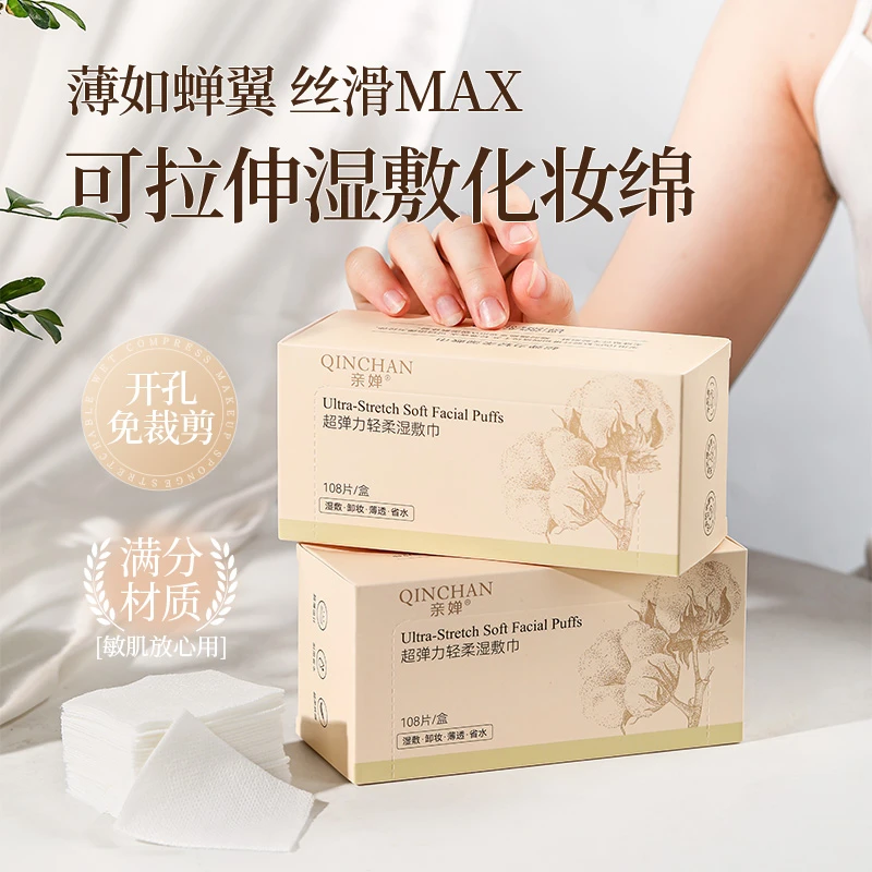 湿敷棉可拉伸湿敷补水眼部鼻子开孔化妆棉片