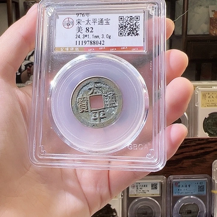 铜太平通宝 小平