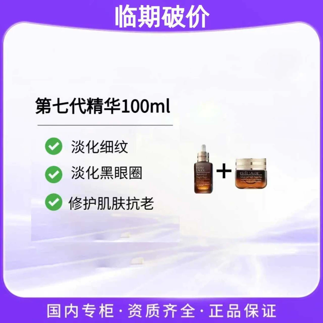 【效期到2027年2月】小棕瓶 眼霜第五代精华液面部特润抗皱紧致保湿