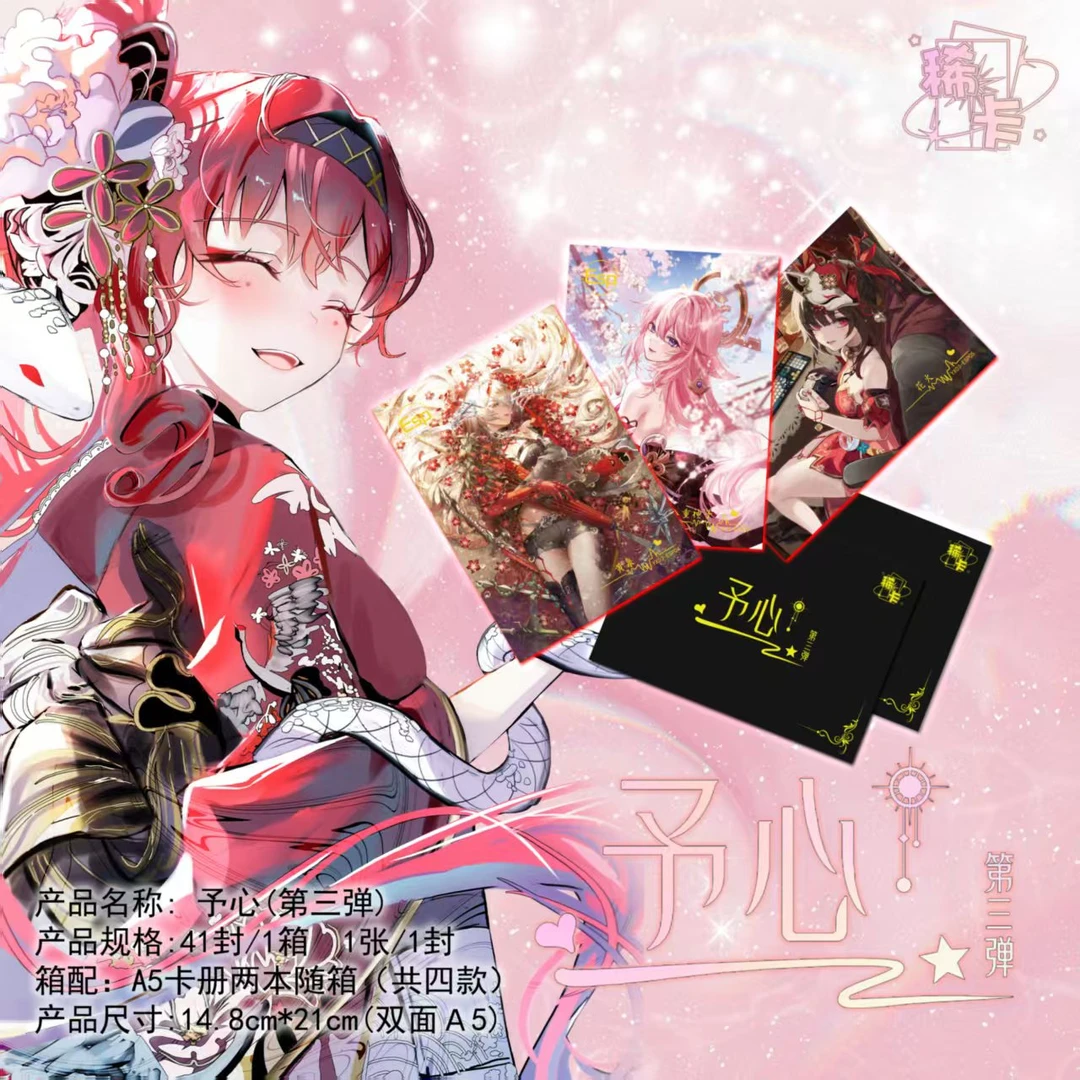《予心》  第三弹 A5大卡 动漫卡牌 收藏卡牌