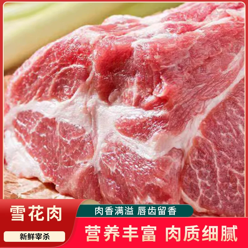粮食猪梅花肉雪花土猪肉炒菜鲜嫩农家优选可以烧烤烤肉食材