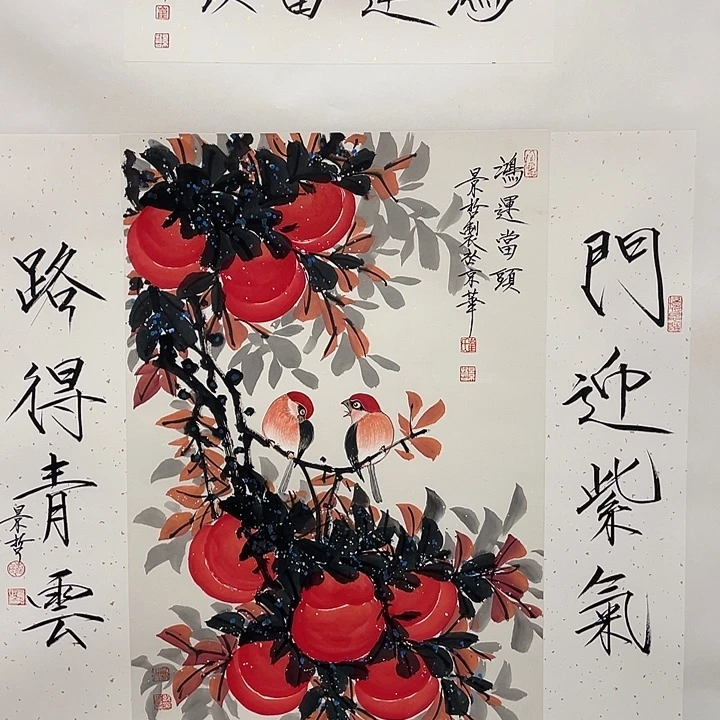 横款崔老师柿子对联