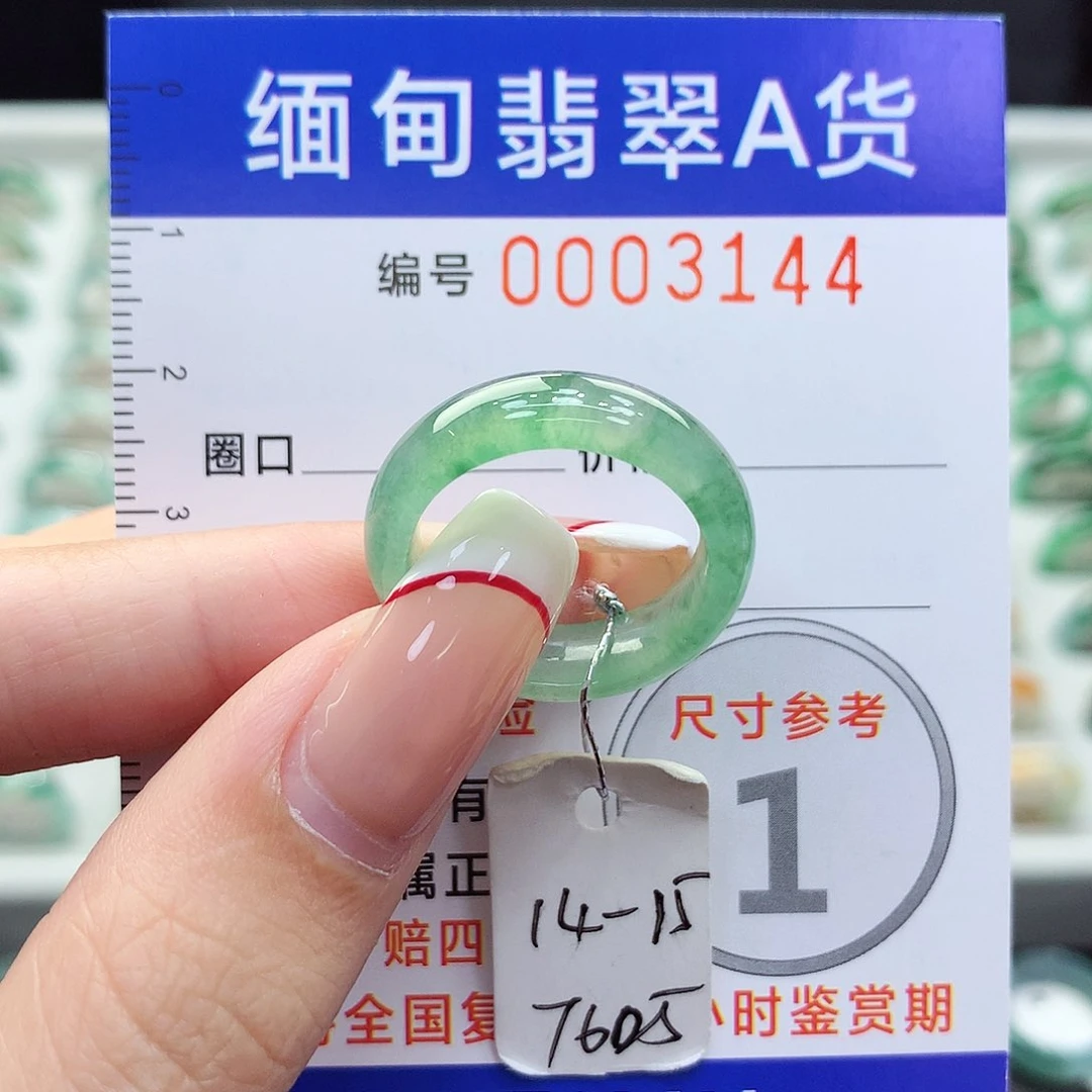 未镶嵌戒指翡翠14号