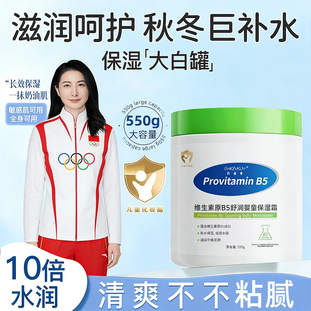 【央妈推荐】母婴专用大白罐维生素B5舒缓保湿霜身体乳滋润防燥脱皮