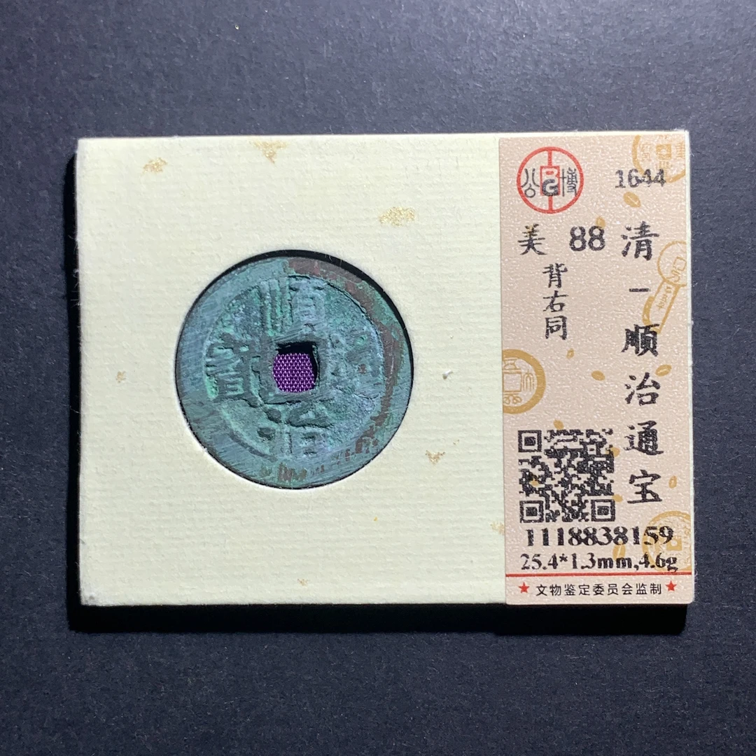 x10-11顺治通宝背同