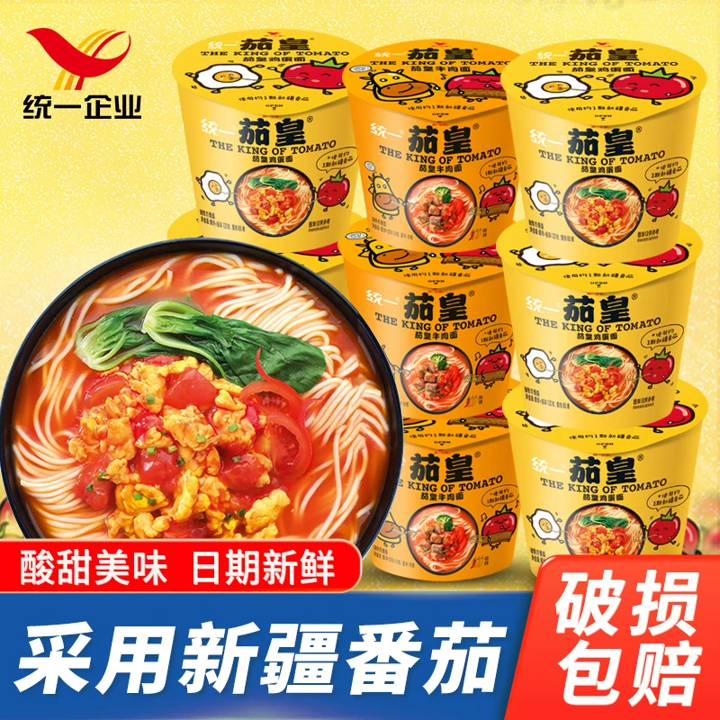 统一 茄皇新疆秘制番茄牛肉面鸡蛋面方便面速食泡面整箱充饥食品