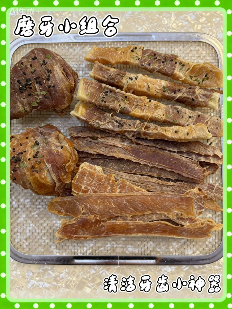 烘干狗狗磨牙洁齿小套餐