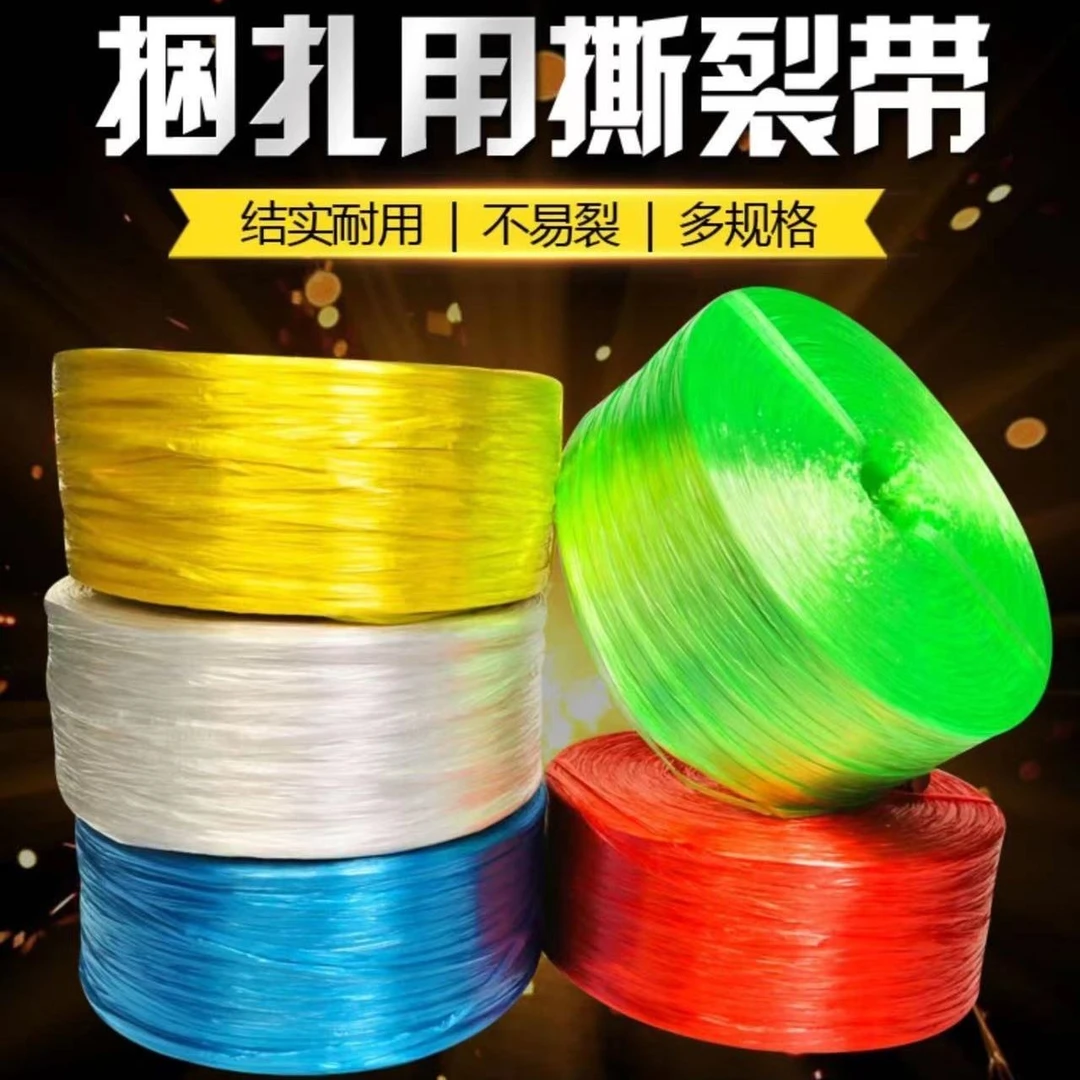 全新料塑料捆扎绳小卷尼龙捆扎绳子绑东西捆绑带捆扎啤酒带包扎绳