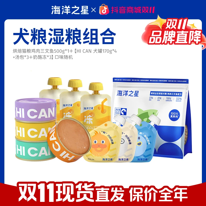 海洋之星【限定狗狗套餐】鸡肉三文鱼烘焙犬粮套餐超值