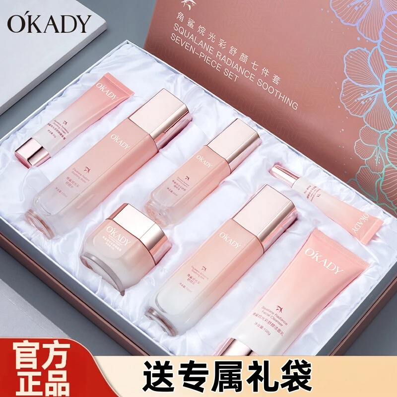 法国兰冠保OKADY光彩舒颜护肤品七件套补水造焕颜水润爽肤水套装