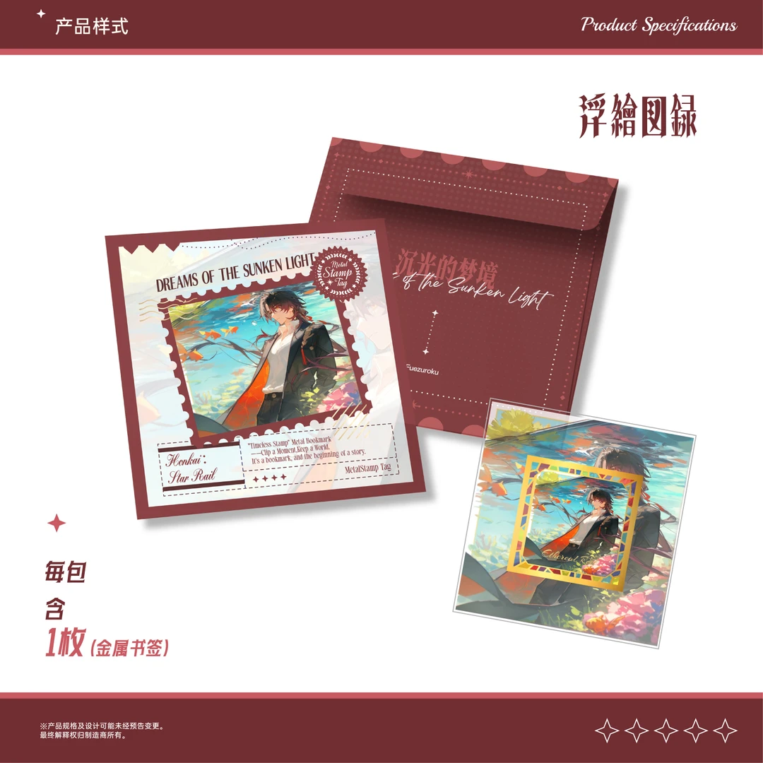 【土豆泥】浮绘图录二弹崩铁同人金属邮票盲盒