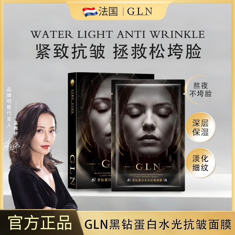 【马雅舒代言】法国帝梵汐GLN黑钻蛋白水光抗皱面膜补水保湿提拉【X】