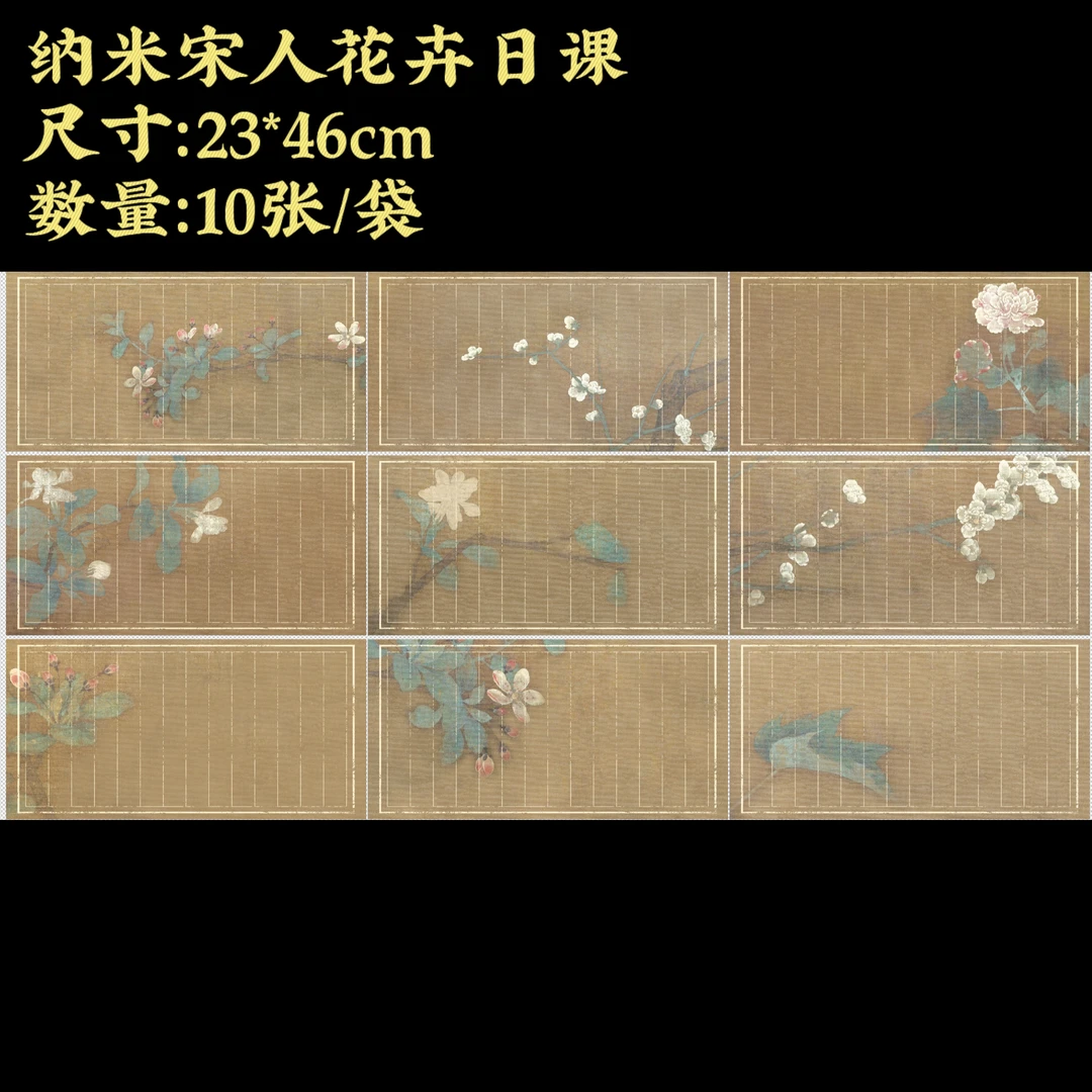 【纳米宋人花卉日课】大风堂纳米半生熟毛笔书法国画作品宣纸