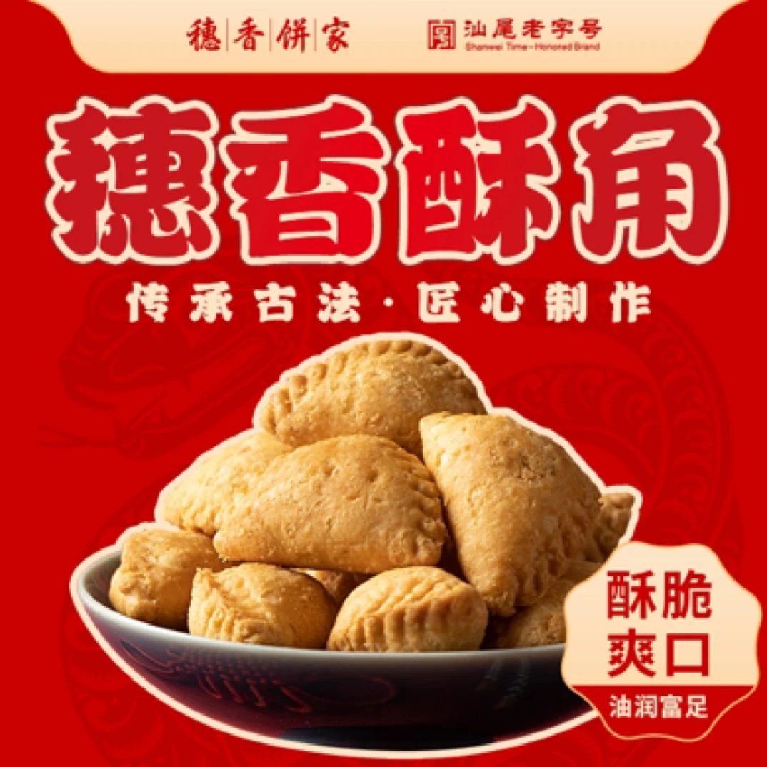 【咸口味】酥角道正宗老广味道过年送礼追剧聚会独立包装新年零食