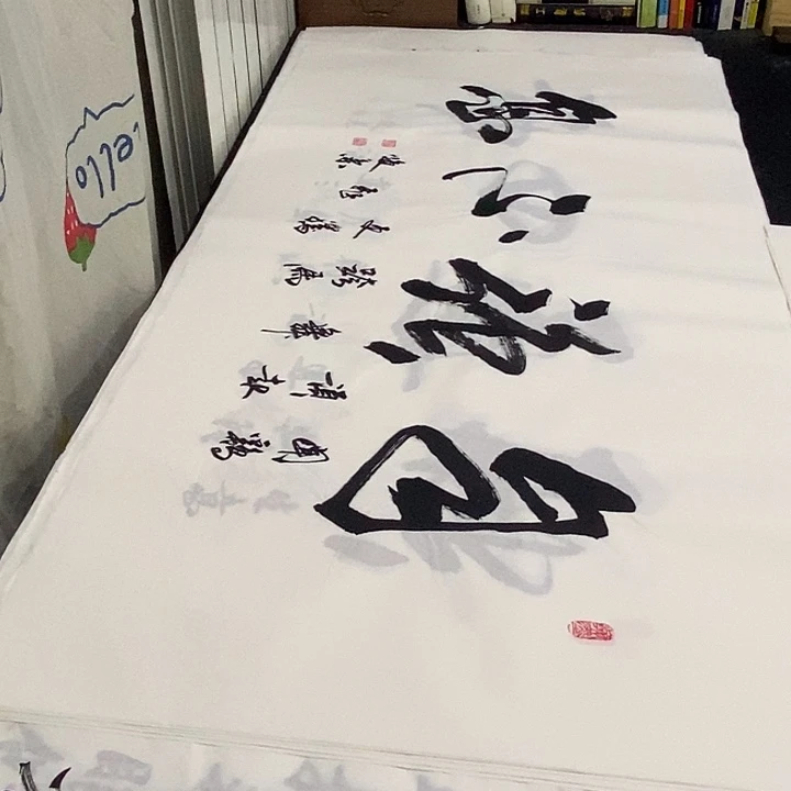 书法老师精品书法