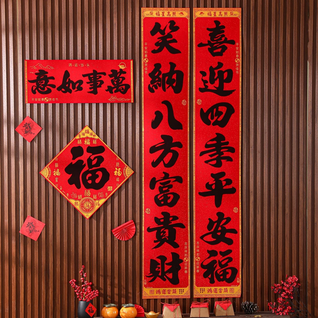 【鸿运当头黑】2026马年自带背胶高端绒布对联新年春联春节过年门联