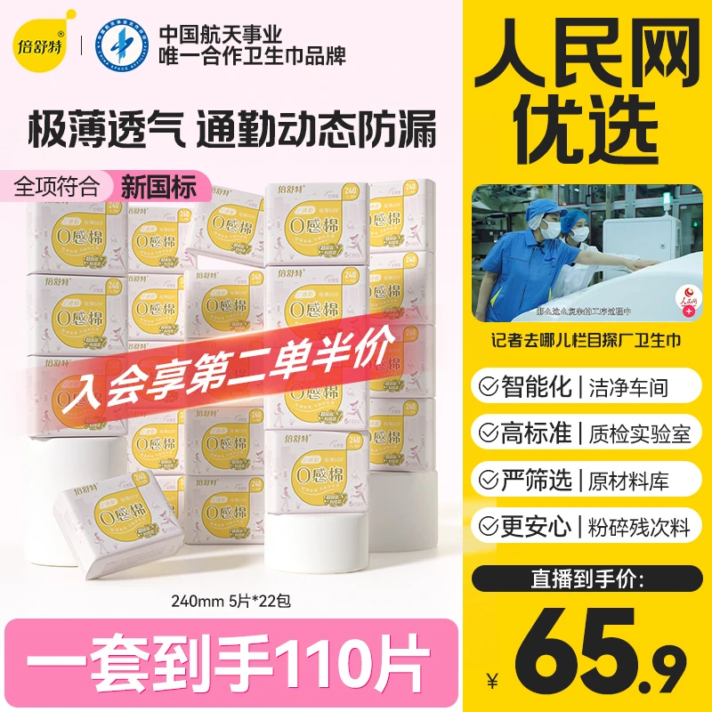 【直播专享】0感棉日夜单规格超薄透气棉柔瞬吸亲肤卫生巾