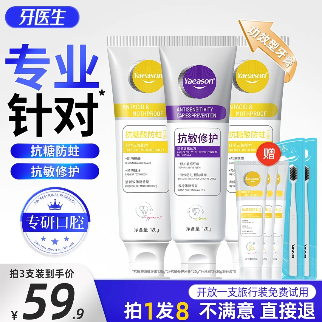 Yaeason/牙医生抗糖酸防蛀牙膏含氟牙膏家庭牙医生牙膏清新亮白