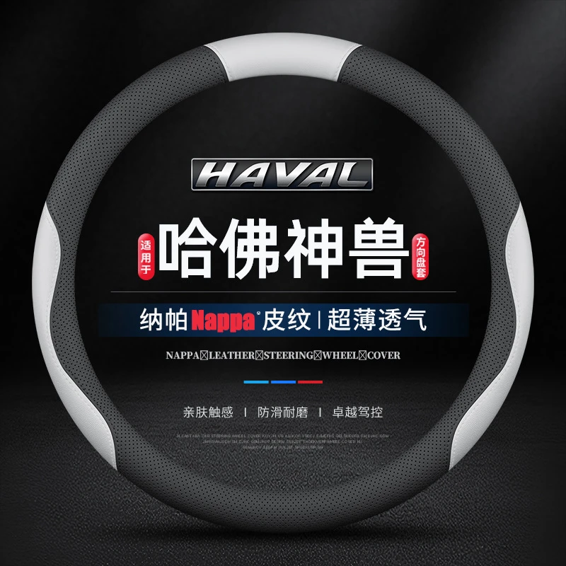 适用21/22/23款哈弗神兽专用方向盘套四季免手缝超薄透气真皮把套