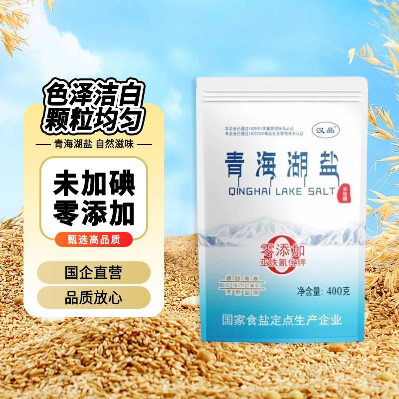青海湖未加碘剂食用盐自然味道健康之选
