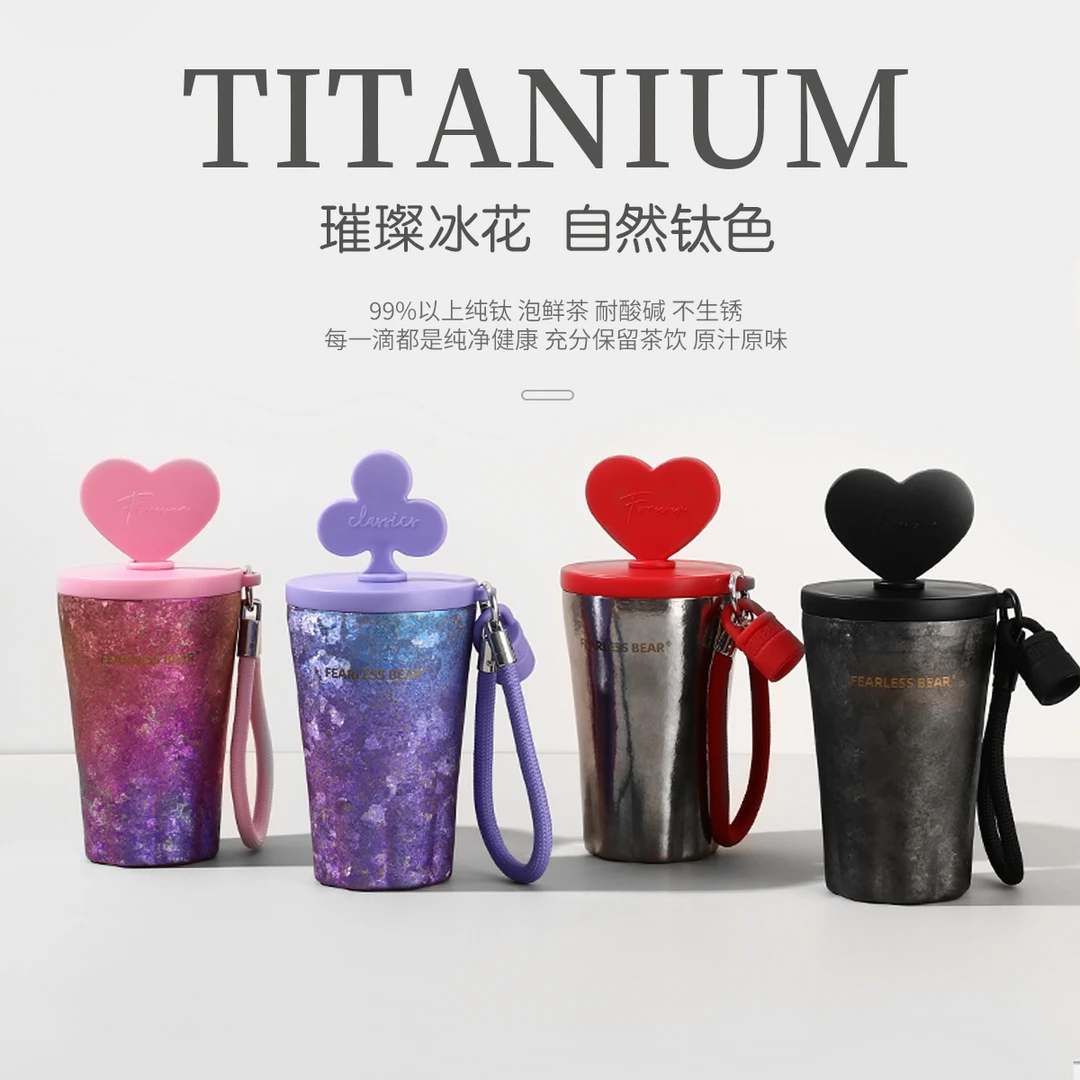 不畏熊爱心纯钛咖啡杯保冷保温杯吸管杯心动随手杯创意纯钛水杯