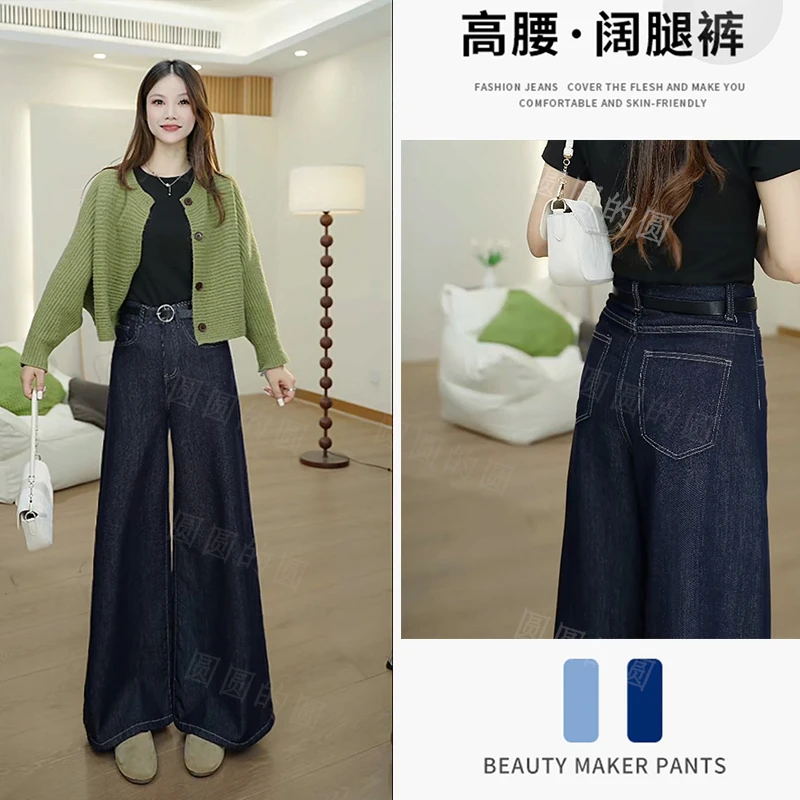 【送皮带+运险】早秋丹宁蓝垂感阔腿牛仔裤女高腰宽松直筒拖地裤子