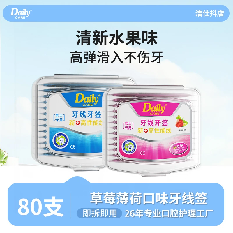 【点点专属】洁仕薄荷香味牙线棒便携独立装家用牙线组合装