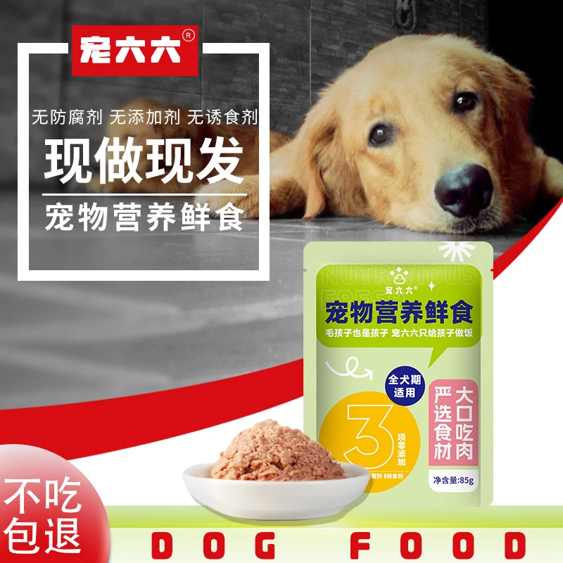 宠六六【狗饭】宠物营养鲜食现做现发新鲜开袋即食送5包35袋6斤