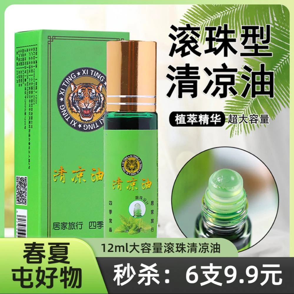【抢6瓶】滚珠清凉油学生清凉提神醒脑防蚊防叮老牌子清凉油大容量