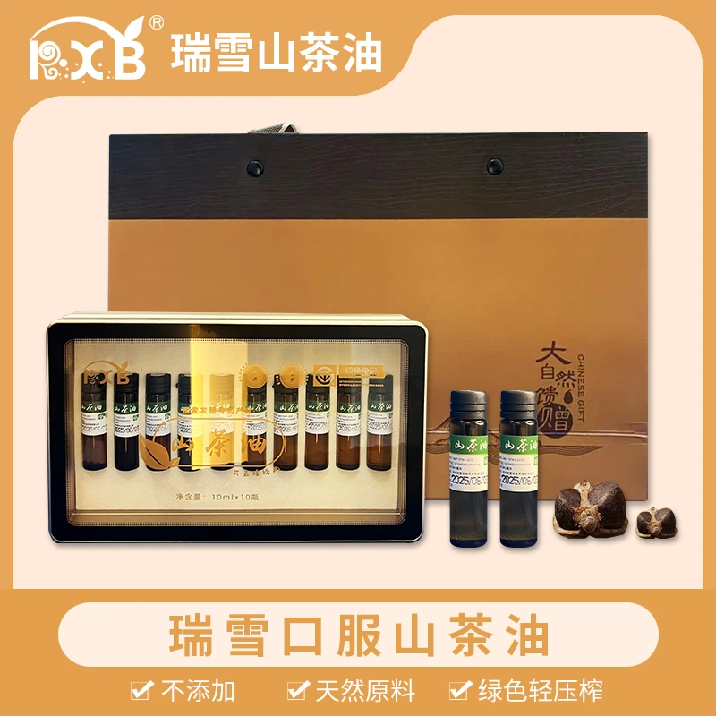 RXB瑞雪口服山茶油 绿色轻压榨 绿色食品 茶籽油10支*10ml礼盒