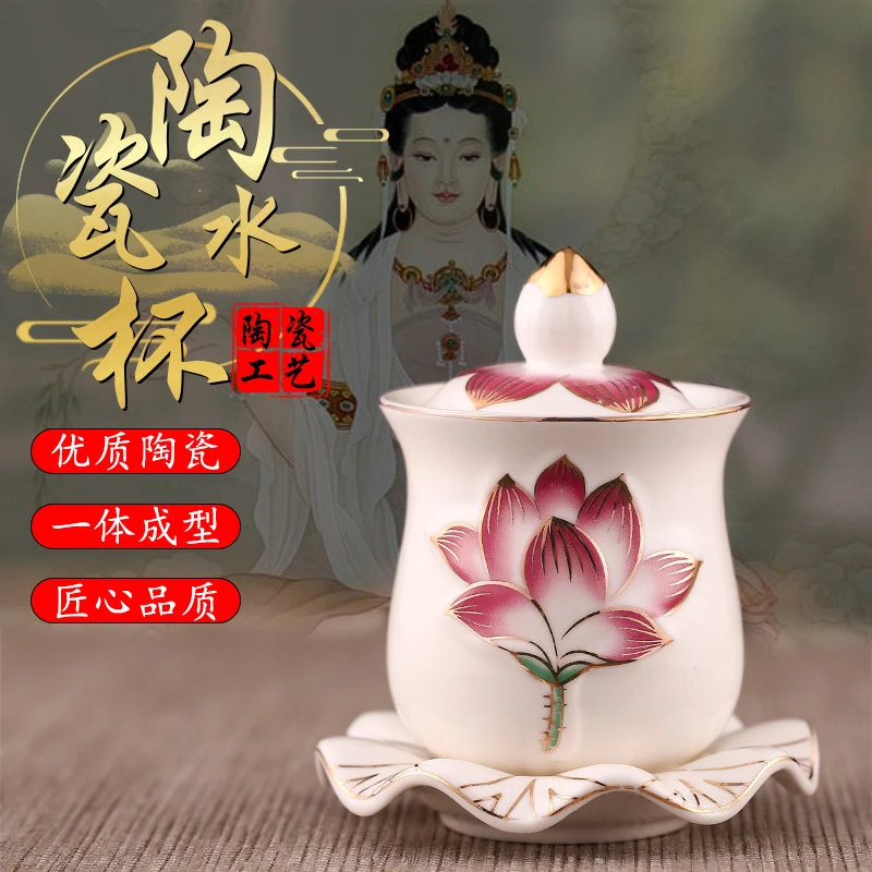 莲花供杯陶瓷圣水杯家用供奉观音菩萨净水杯佛前大悲水杯供佛水杯