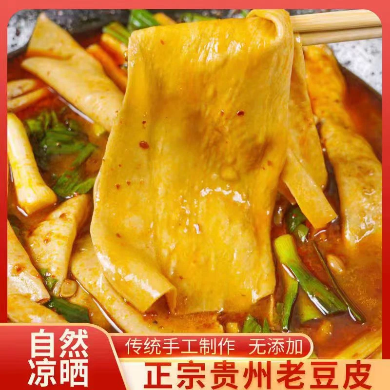 贵州武陵山老豆皮100g/包传统手工豆皮家庭装干货