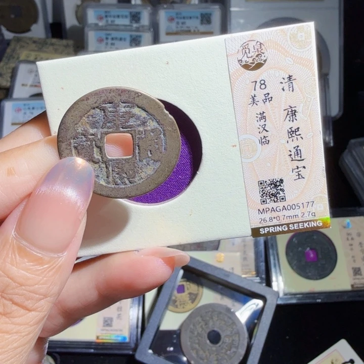铜As评级币……5177