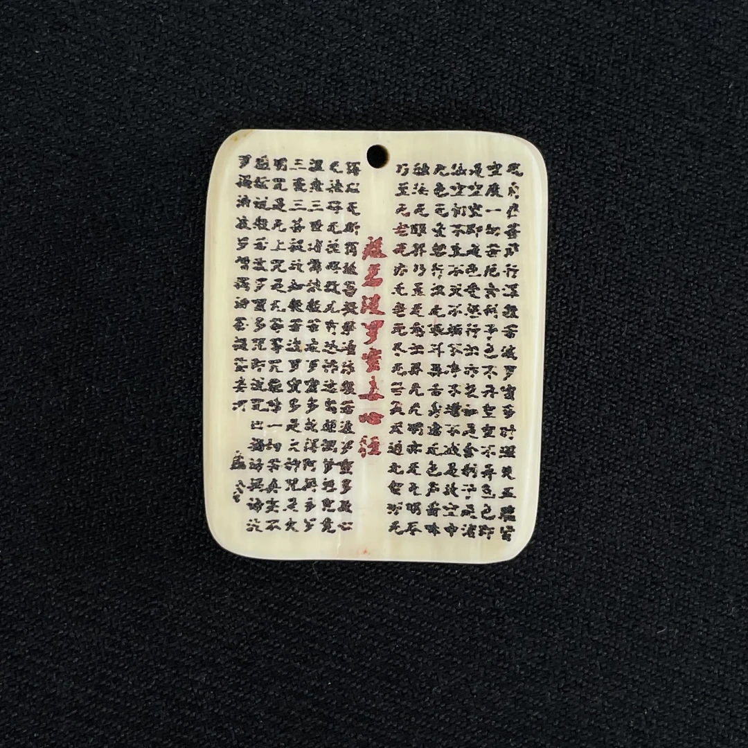 D10557 心经 只做天然猛犸牙