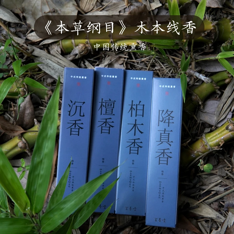 本草纲目木质香线香
