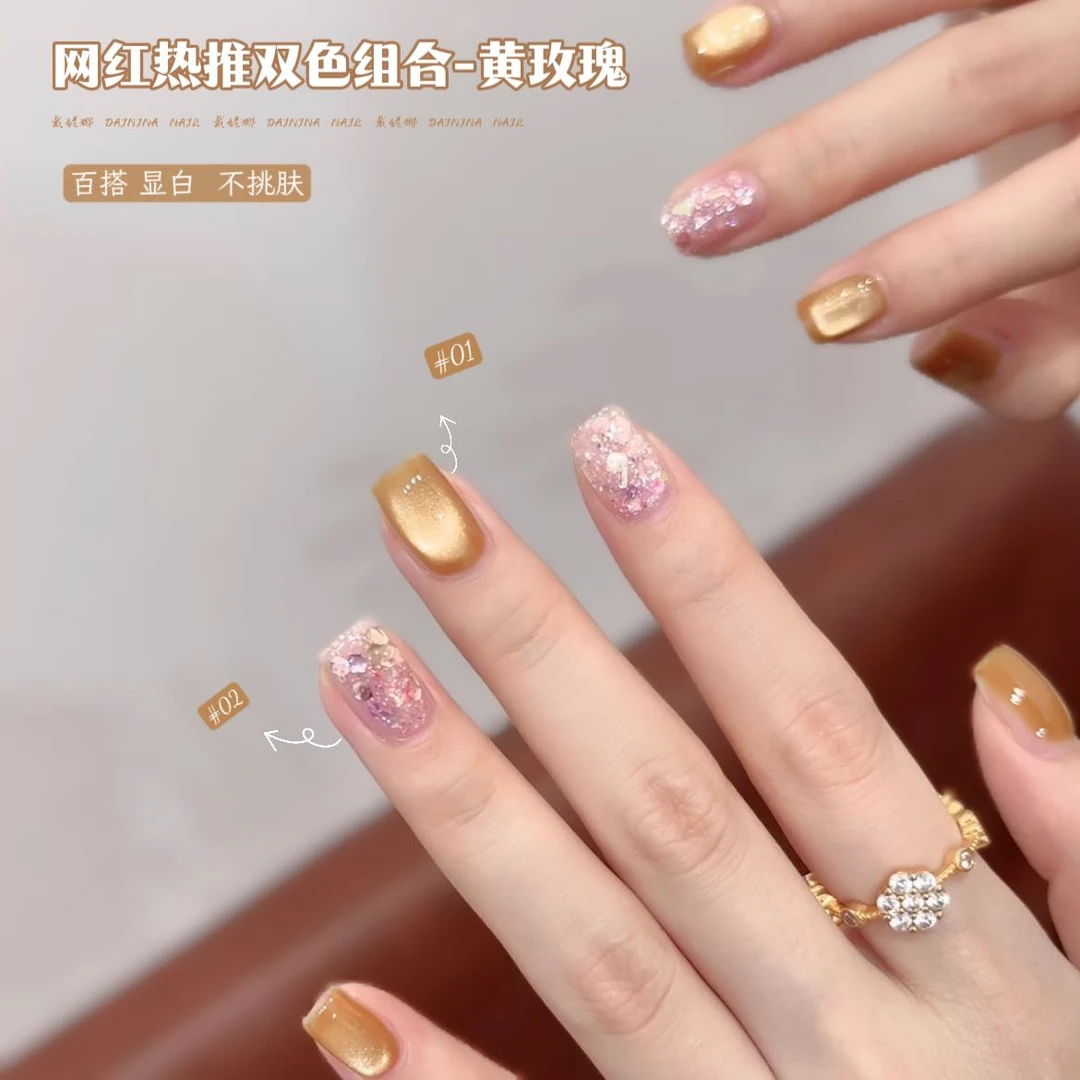 双色组合【黄玫瑰】网红热推双色组合百搭显白猫眼亮片美甲店专用