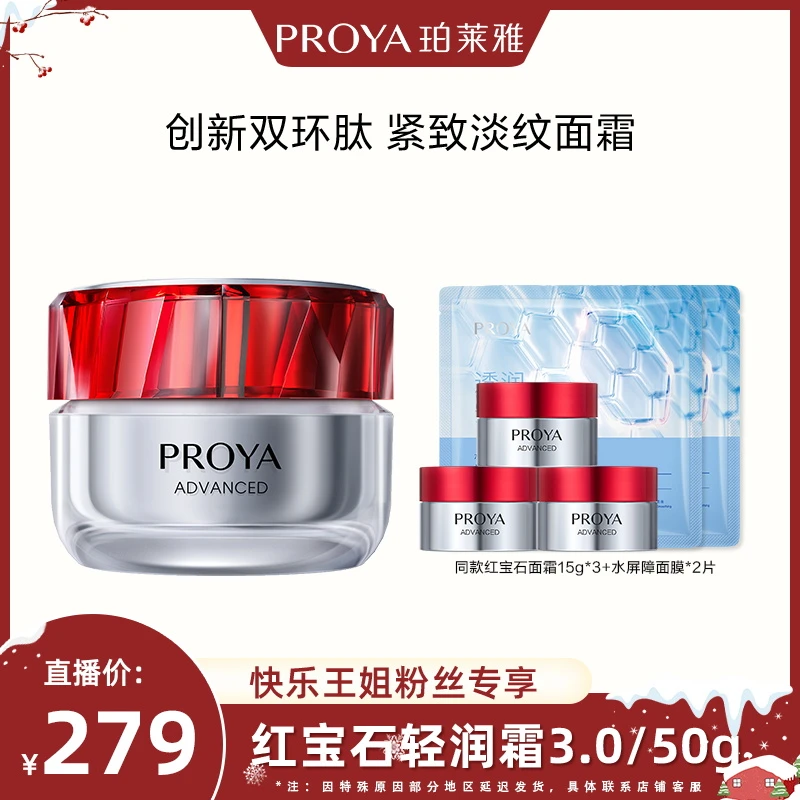 【快乐王姐专属】珀莱雅红宝石面霜3.0抗皱紧致保湿淡纹滋润提拉