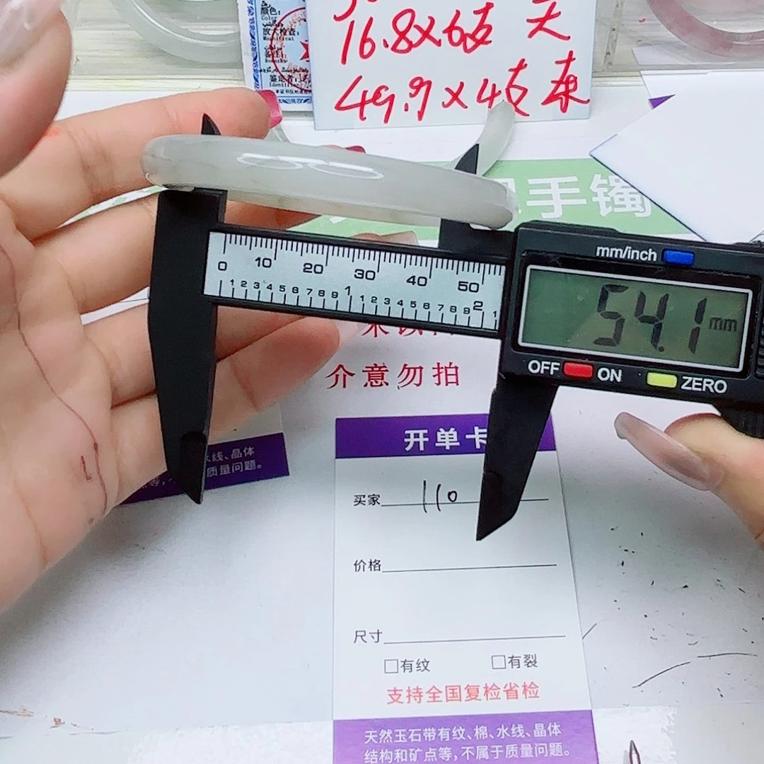 石英质玉未镶嵌手镯110/54