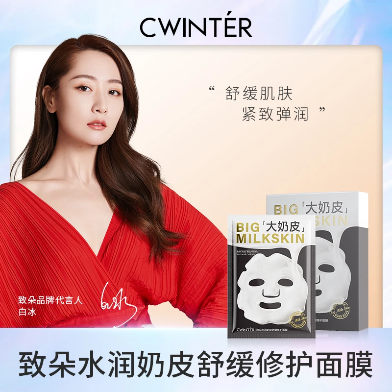 致朵水润奶皮舒缓修护面膜-盒装25mlx5片-hy
